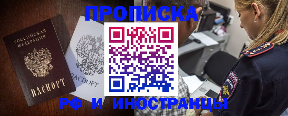 прописка законно в Приозерске