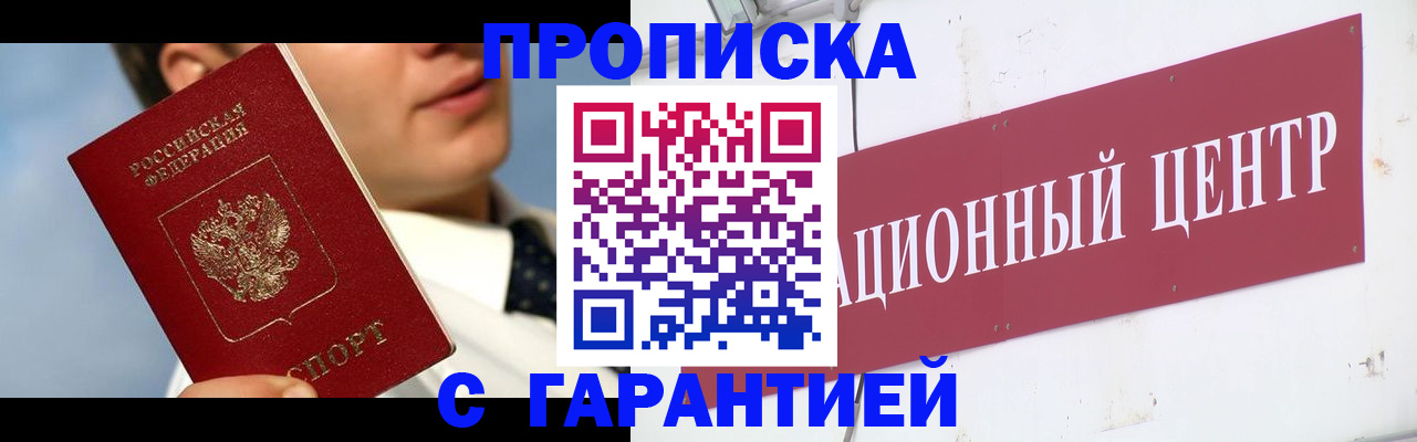 прописка законно в Приозерске
