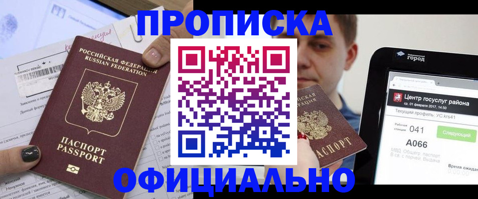 временная прописка в Приозерске